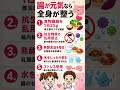 🧑🏼⚕️腸が元気なら全身が整う