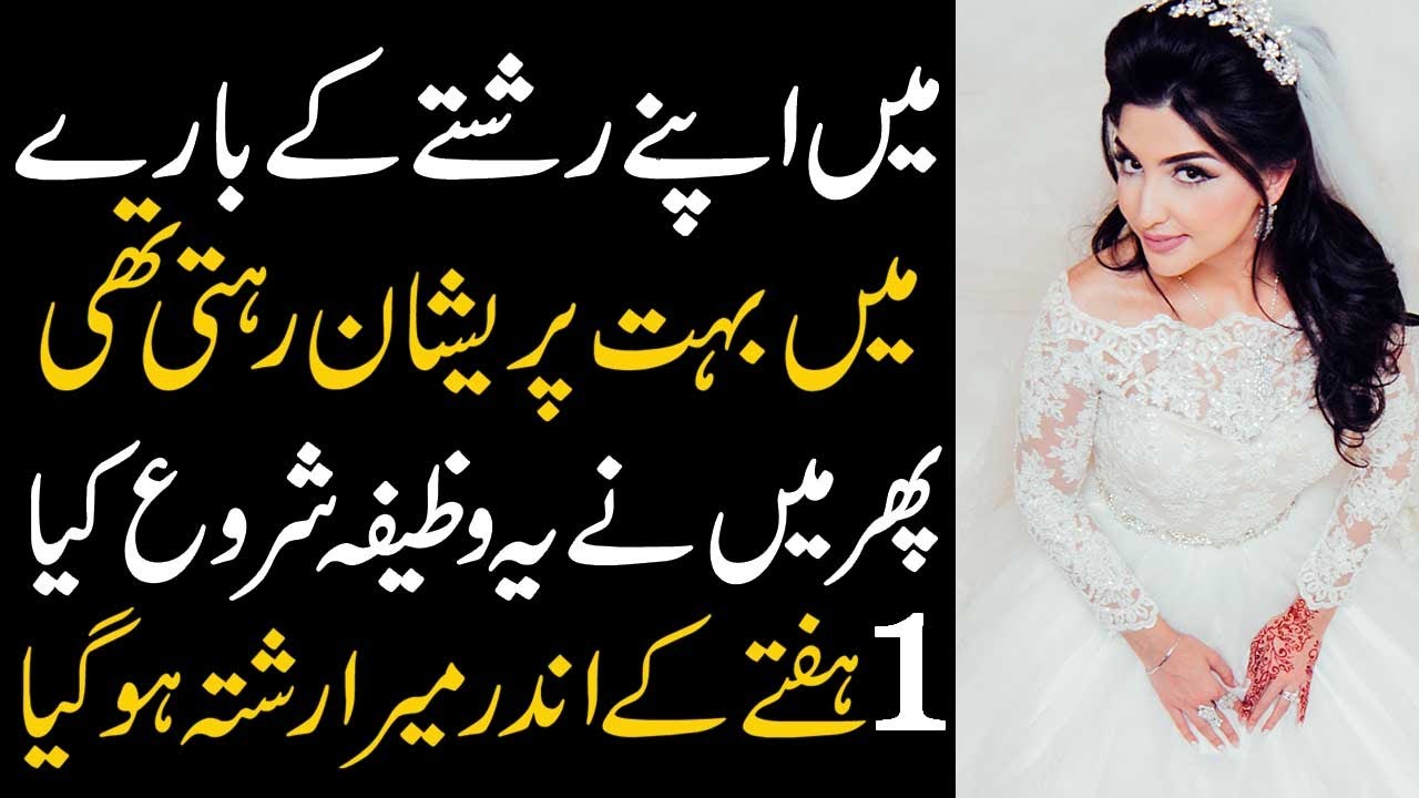Powerful Wazifa For Fast Marriage Wazifa For Love Marriage In 7 Days 