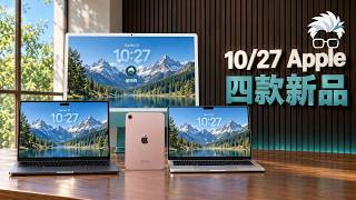 蘋果四款新品爆料解析：觸控 MacBook 反轉與 iPad mini 漲價