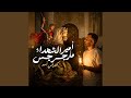 أمير الشهداء مارجرجس