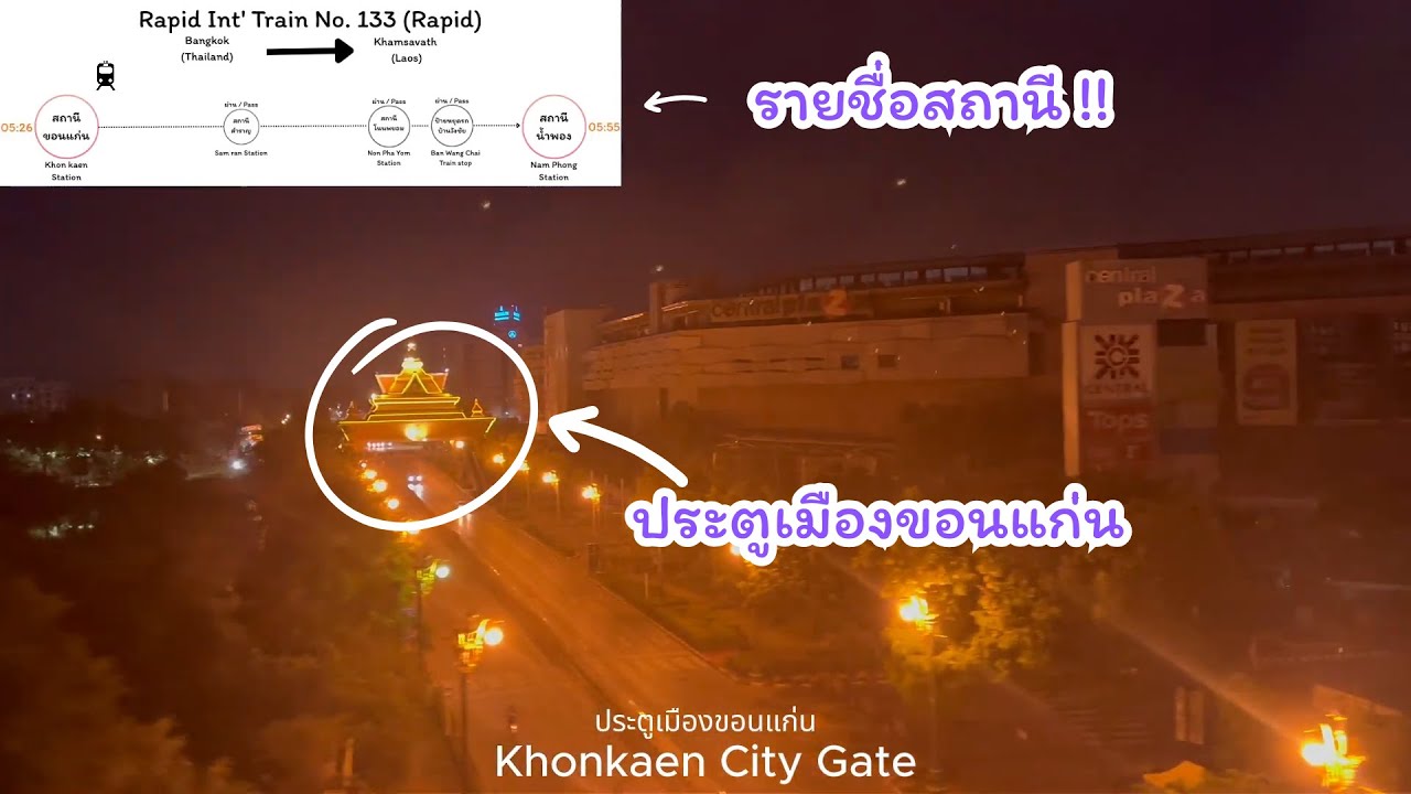 อัปเดตการเดินทาง 2026 l 2569 ! นั่งรถไฟขอนแก่น-อุดร วิวข้างทางเปลี่ยนไปแค่ไหน? รถไฟลอยฟ้า!!?