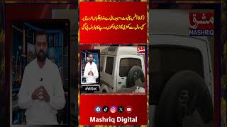 Massive Financial Irregularities in Chiniot Zakat Office | Stationary Vehicle Consumed Fuel Millions
