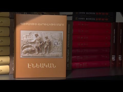 Video: Ինչպես բառերը թարգմանել լատիներեն