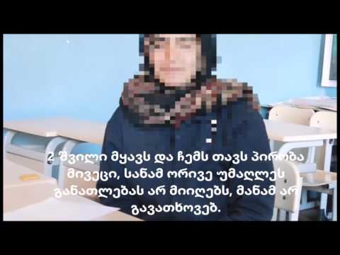 ნაადრევი ქორწინების პრევენცია1 (20 წუთი ხანგრძლივობა)