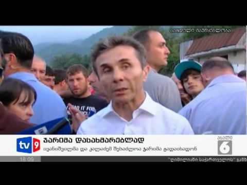 ახალი 6 | ჯარიმა დასახმარებლად | 13.08.12