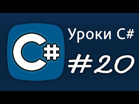 Уроки C# – goto и return – Урок 20