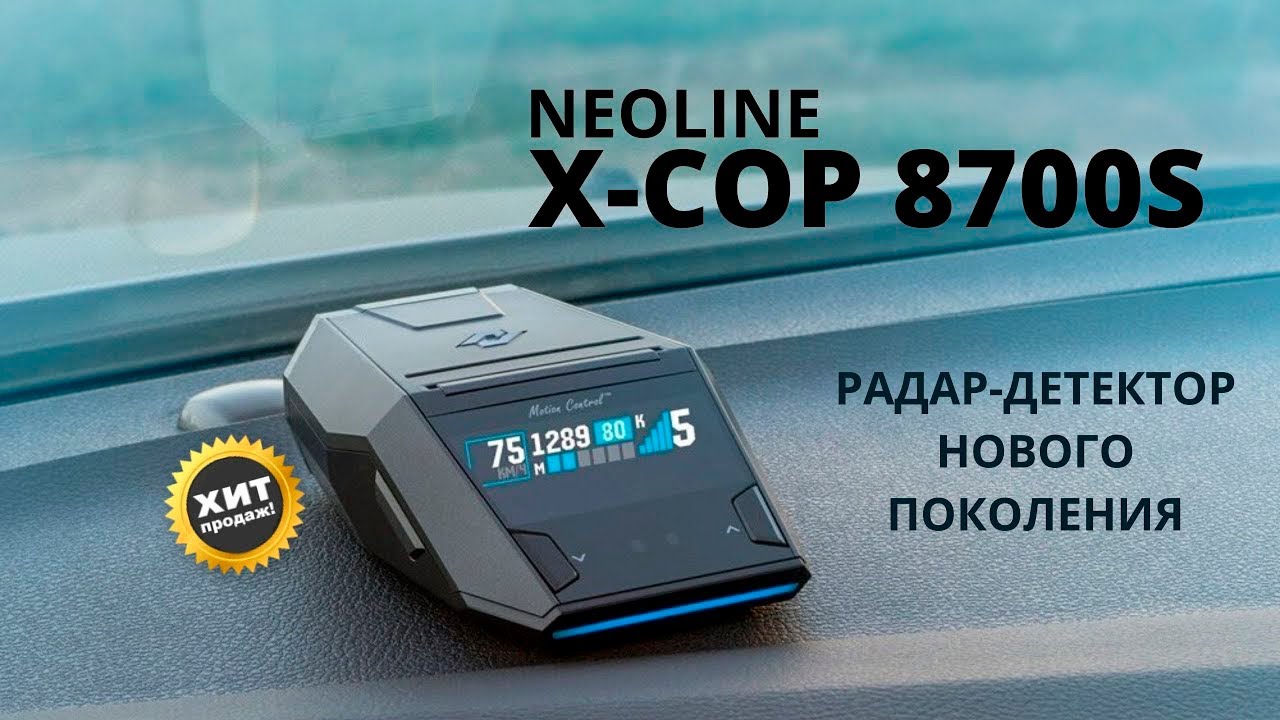 Не онлайн 8700 антирадар цена