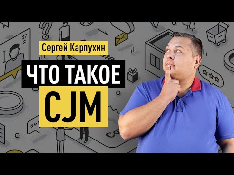 Что такое Customer Journey Map (CJM). Как составить карту пути пользователя