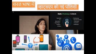 Información WhatsApp की नई Privacy Policy, क्या है इसके मायने by Cyber Security Expert  Er.Mini Rani Sharma Noticias