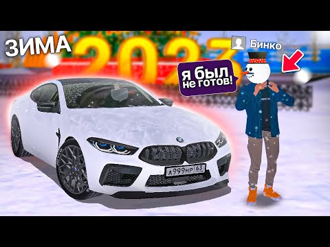 В ИГРЕ ВЫПАЛ СНЕГ ! НЕ ПОМЕНЯЛ КОЛЁСА НА ЗИМУ ! НОВАЯ ЁЛКА 2023 РЕАЛЬНАЯ ЖИЗНЬ МТА ПРОВИНЦИЯ