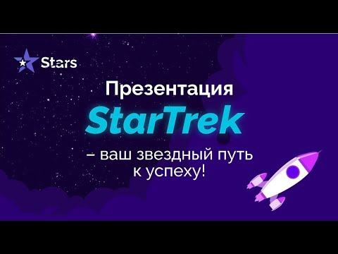 Vidéo: Star Trek