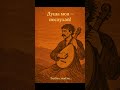 Душа моя послухай люблю люблю українськамузика Folk музикаукраїнською українськіпісні україна