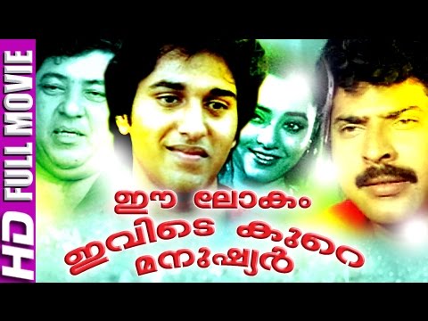 Malayalam Full Movie | Ee Lokam Evide Kure Manushyar | Mammootty Malayalam Action Movies [HD]