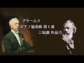 ブラームス ピアノ協奏曲 第1番 ニ短調 ルービンシュタイン Brahms Piano Concert No.1 D-minor