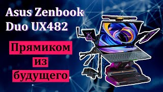 картинка: Два экрана восторга. Asus Zenbook Duo 14 UX482EGR.
