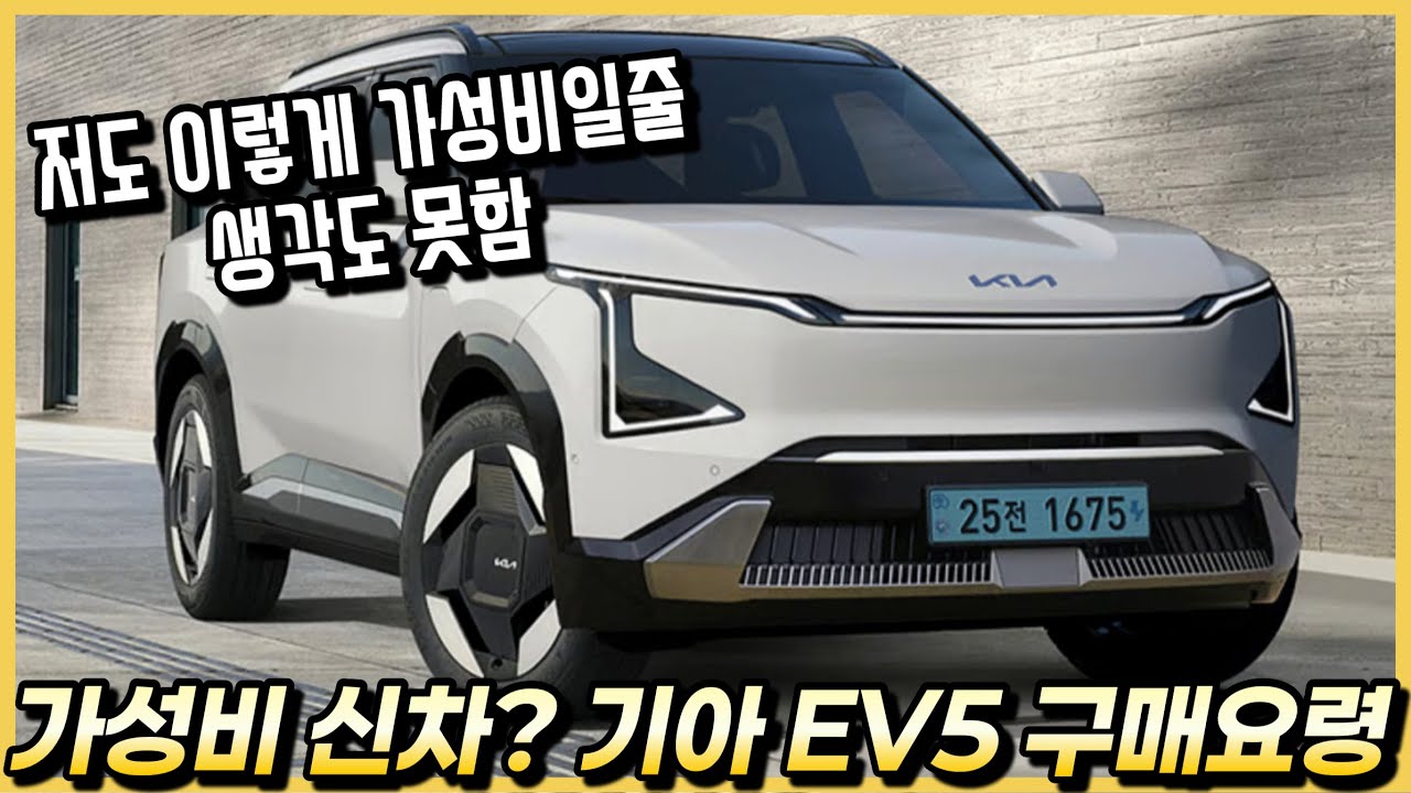 생각보다 가성비 좋은 기아 EV5 세금 할인 포함 실구매 가격, 자세한 옵션 구성을 알아봅시다.