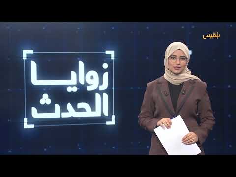 زوايا الحدث | في يومها العالمي... الصحافة اليمنية حرية غائبة وصحفيون يدفعون الثمن