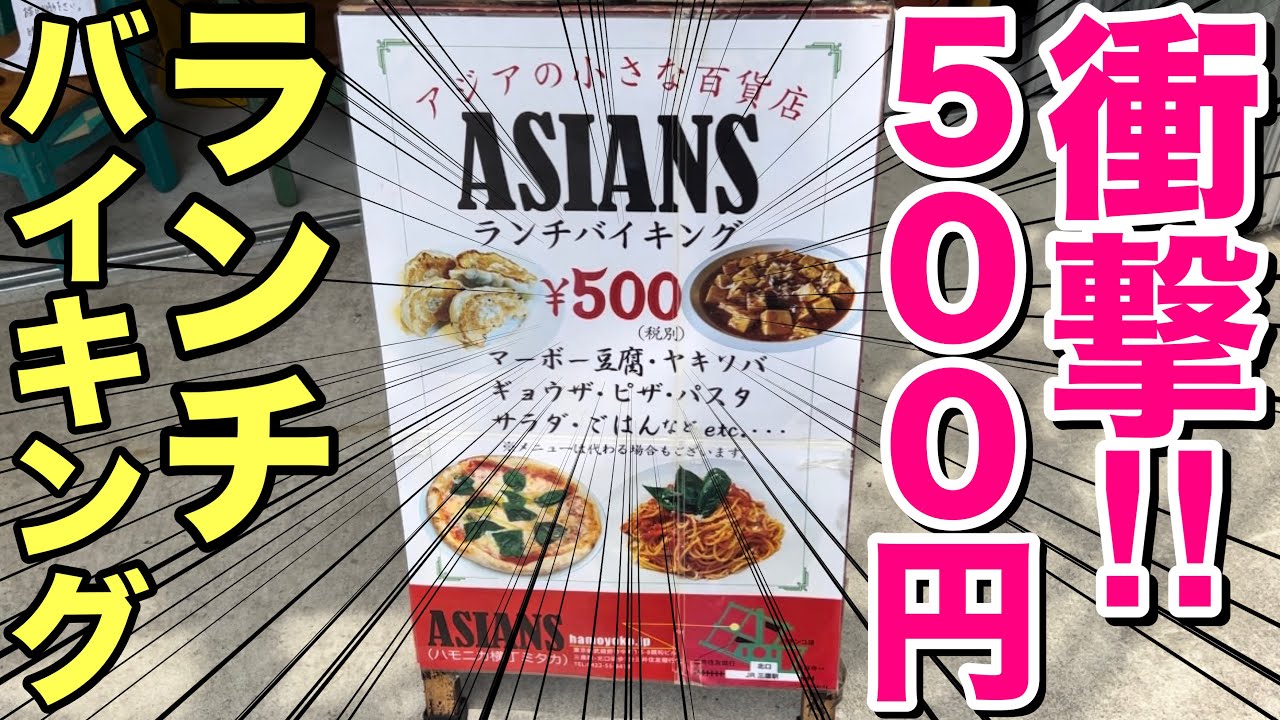 【大食い】500円で食べ放題！超激安のランチバイキングに行ってきた！