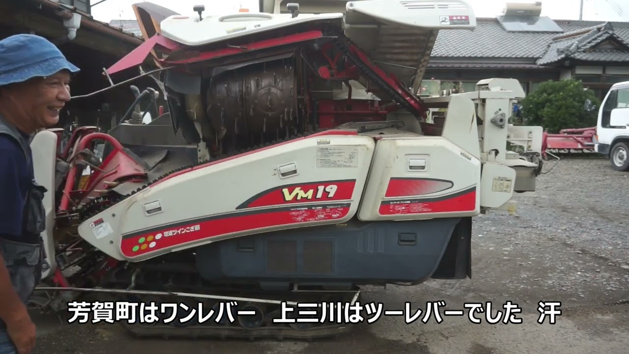 MITSUBISHI VM19 稲作用コンバイン 三菱コンバインVM19 作業前点検 - YouTube