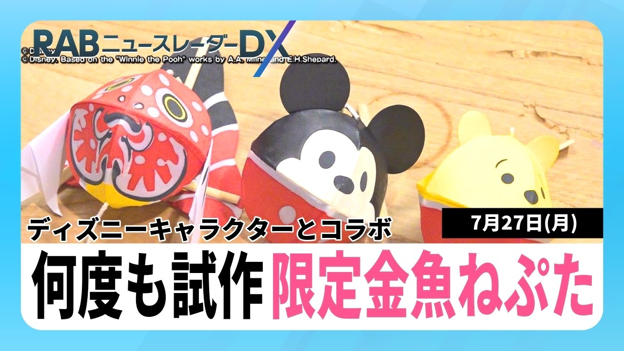 Mickey and Pooh as Goldfish Neputa! Crafted by Tsugaru-han Neputa