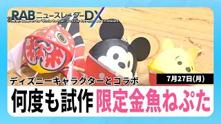 Mickey and Pooh as Goldfish Neputa! Crafted by Tsugaru-han Neputa Mickey and Pooh as Goldfish Neputa! Crafted by Tsugaru-han Neputa