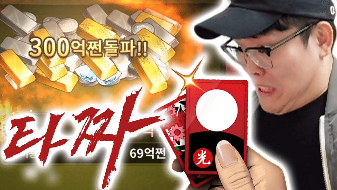 오늘 현질한 돈 올인갑니다, 한게임 섯다&맞고