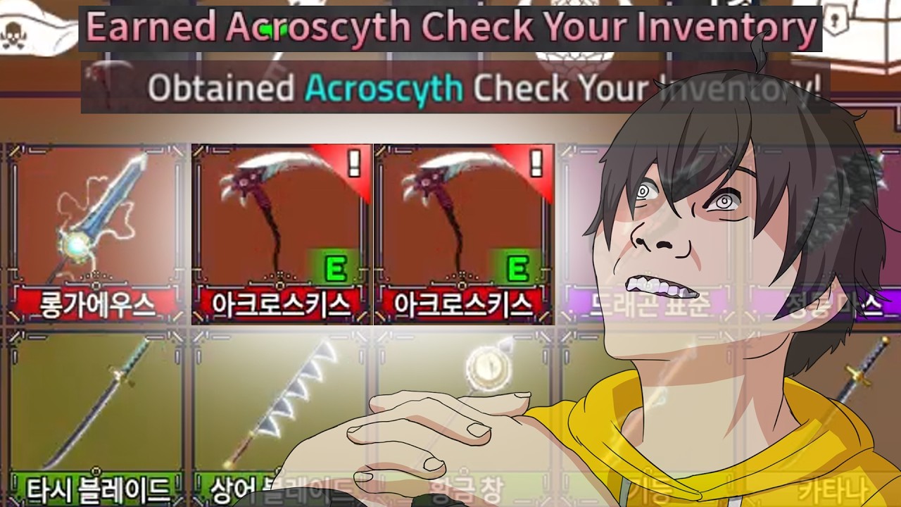 낫 얻기까지의 과정2 [킹피스]