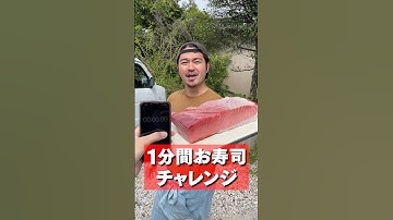 お寿司チャレンジの結果が…。 #shorts