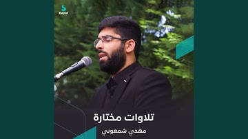 ما تيسر من سورة الحج
