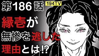 ネタバレ 炭治郎に無惨は殺せない 見えてきた因果関係 鬼滅の刃186話考察感想 Youtube ネタバレ 炭治郎に無惨は殺せない 見えてきた因果関係 鬼滅の刃186話考察感想 Youtube