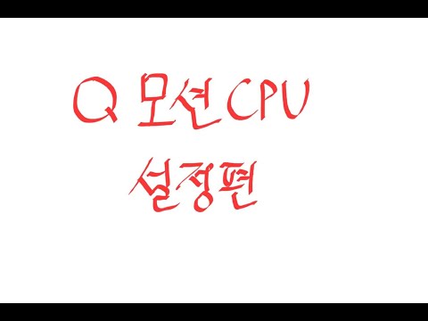 미쓰비시전기 모션CPU(설정편)