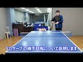 【卓球】YGサーブ、横下回転出すコツ Table Tennis Service