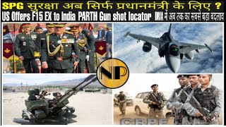 Indian Defence Updates #2 | SPG की सुरक्षा अब सिर्फ PM को|PARTH Gun shot|#NationsPride