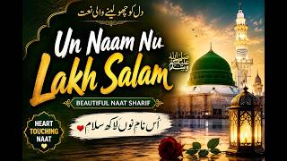 Un Naam Nu Lakh Salam ﷺ | Beautiful Naat Sharif | Heart Touching Islamic Naat screenshot 5