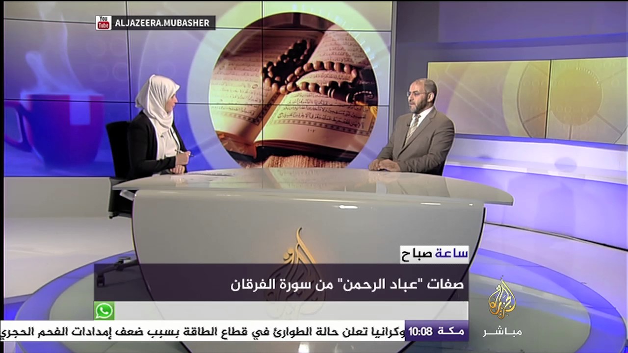 ساعة صباح .. تعرف على صفات ؛عباد الرحمن" من سورة الفرقان