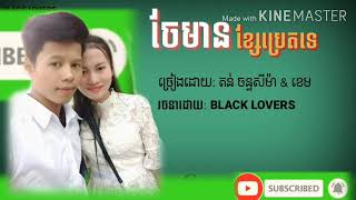 ចែមានខ្សែប្រេតទេ