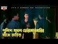 পুলিশ যখন চোরাকারবারির সাথে জড়িত | Fire - ফায়ার | Manna, Popy, Misha Showdagor