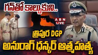 🔴Live : గన్‌తో కాల్చుకుని.. | Tripura DGP Anurag Dhankad Suicide I ABN Telugu screenshot 2