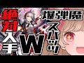 【アークナイツ】限定W引くまで今年終われま…ウィーディもエリジウムもサーマル-EXも全部欲しいッ!【明日方舟 / Arknights】