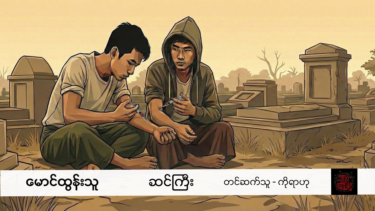 ဆင်ကြီး - မောင်ထွန်းသူ