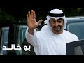 أسعد البطحري بو خالد حصريا 2020 HD أسعد البطحري بو خالد حصريا 2020 HD
