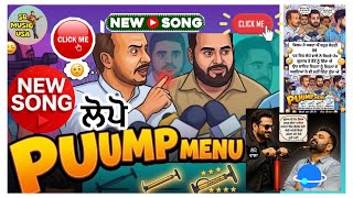 Lopo wala Pump / ਲੋਪੋ ਵਾਲਾ ਪੰਪ / Punjabi song New/ new Punjabi song / Punjabi music 