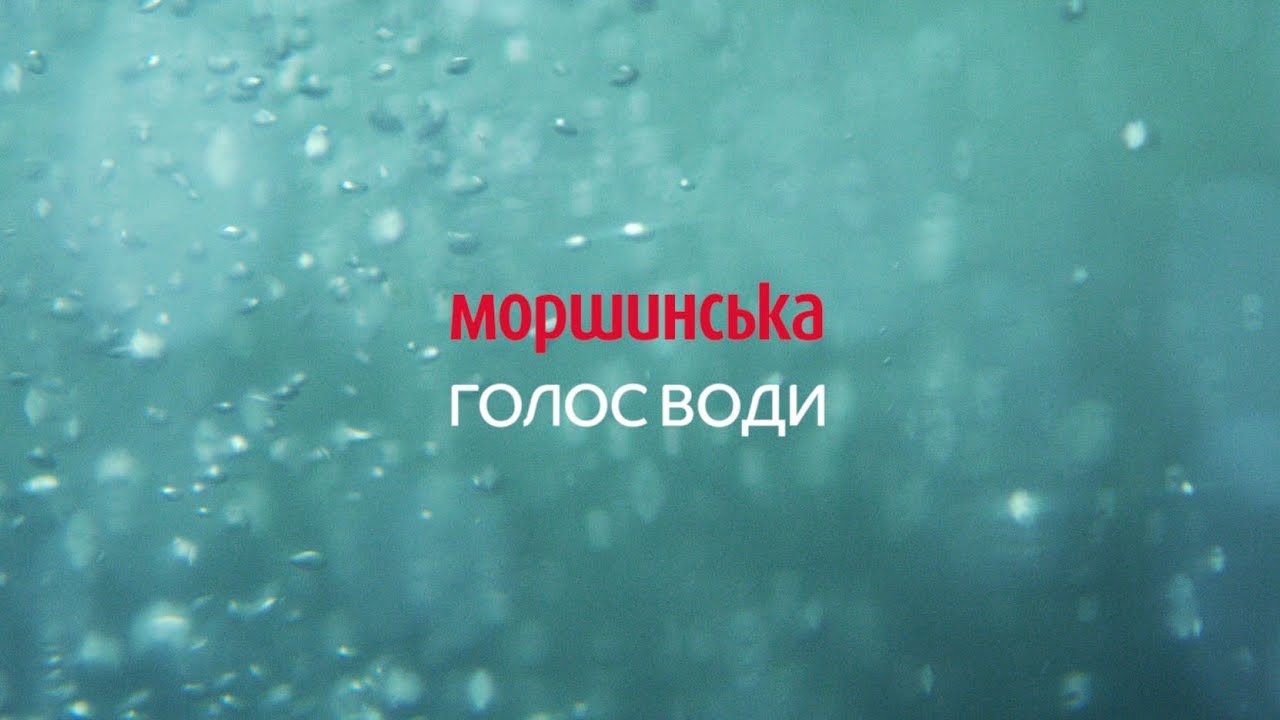 Песня голос воды. Голос води. Голос воды. ONUKA, ДАХАБРАХА, the Maneken, Katya chilly голос води.