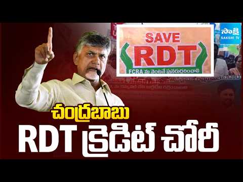 Chandrababu RDT Credit Chori : FCRA Permissions Granted To RDT | @SakshiTV - SAKSHITV