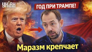 ❗Год при Трампе! У "рыжего" явно поехала крыша — верните Байдена / Цимбалюк