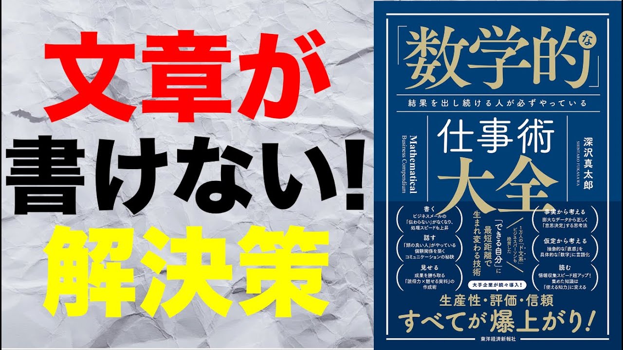 文章が書けない人」に贈る数学者の言葉（研修事例：数学的思考研修