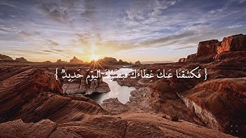 الشيخ/ سلطان بن عبدالله العمري ايات من سوره ق