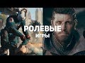 15 самых ожидаемых RPG 2019-2020. Часть 1