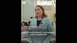 Центр помощи предпринимателям «Мой бизнес»