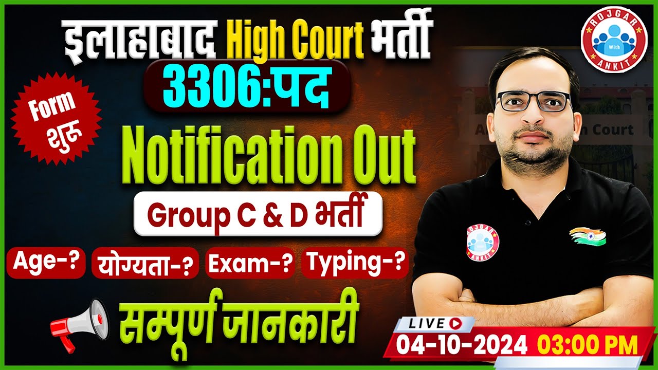 Allahabad High Court Vacancy 2024 AHC Group C & D Syllabus, Age Limit, Qualification, Typing, Exam